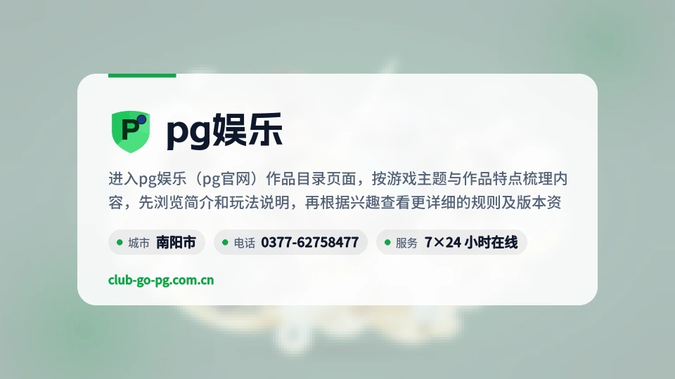 关于pg娱乐